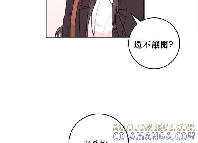 《和你度过的今天》第56话 第79页