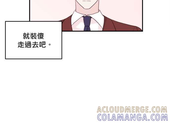 《和你度过的今天》第56话 第43页
