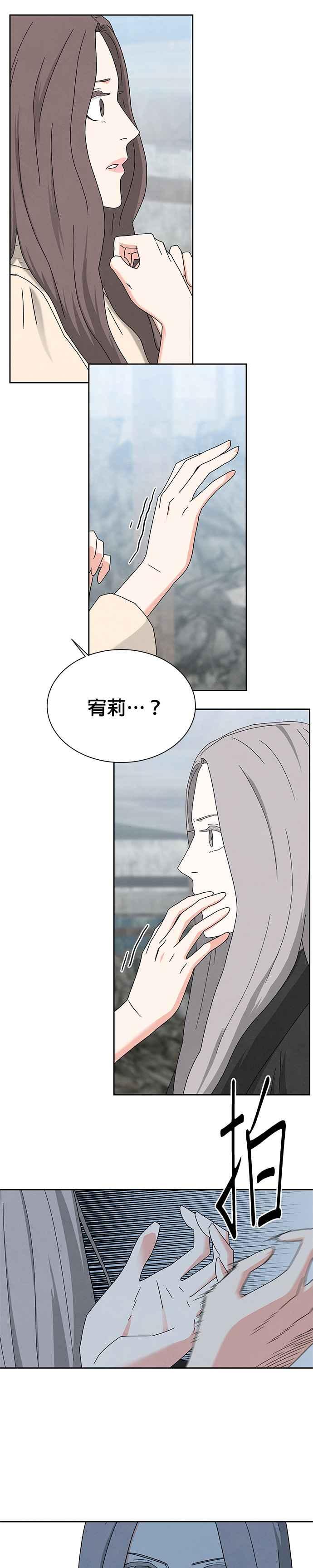 《恋爱复制人》[第二季] 第9话 第10页