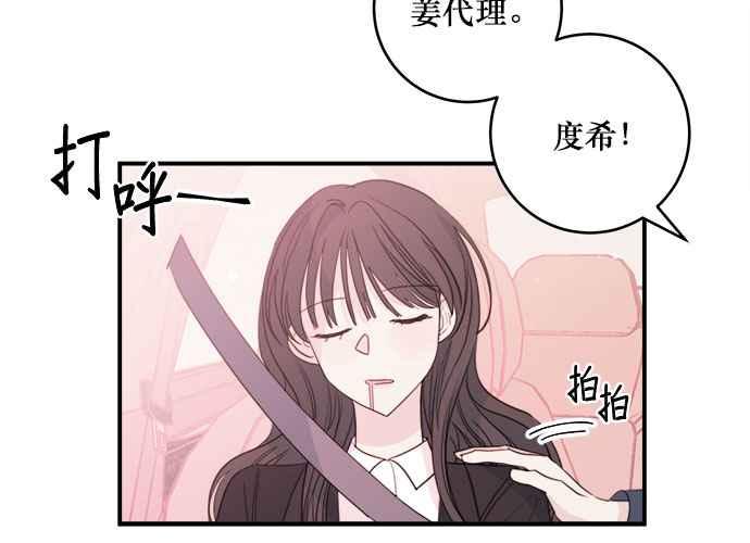 《和你度过的今天》第56话 第14页