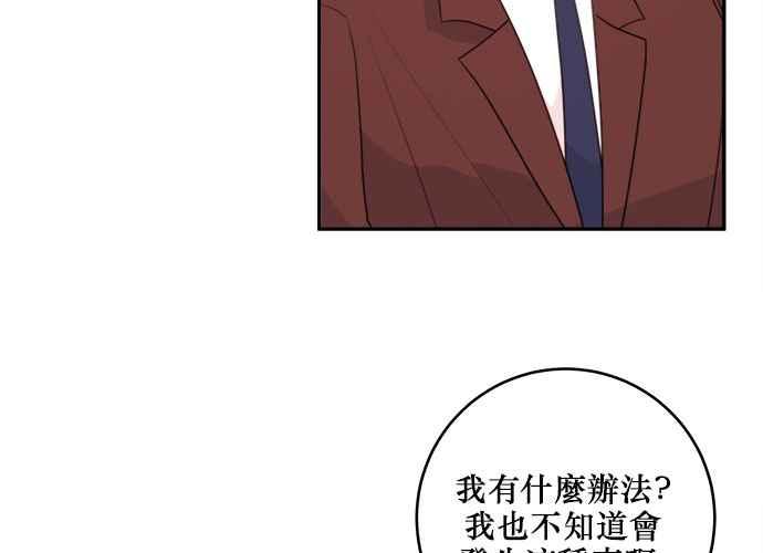 《和你度过的今天》第56话 第68页