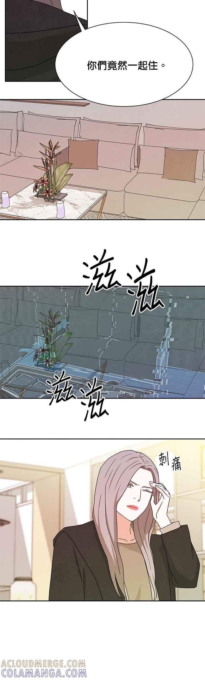 《恋爱复制人》[第二季] 第9话 第19页