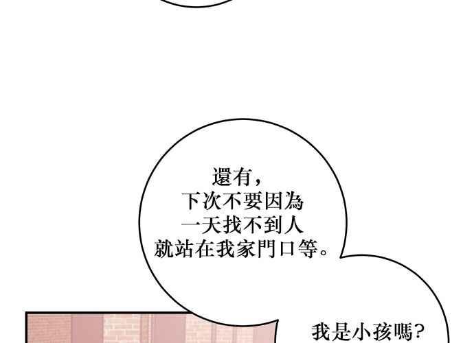 《和你度过的今天》第56话 第63页