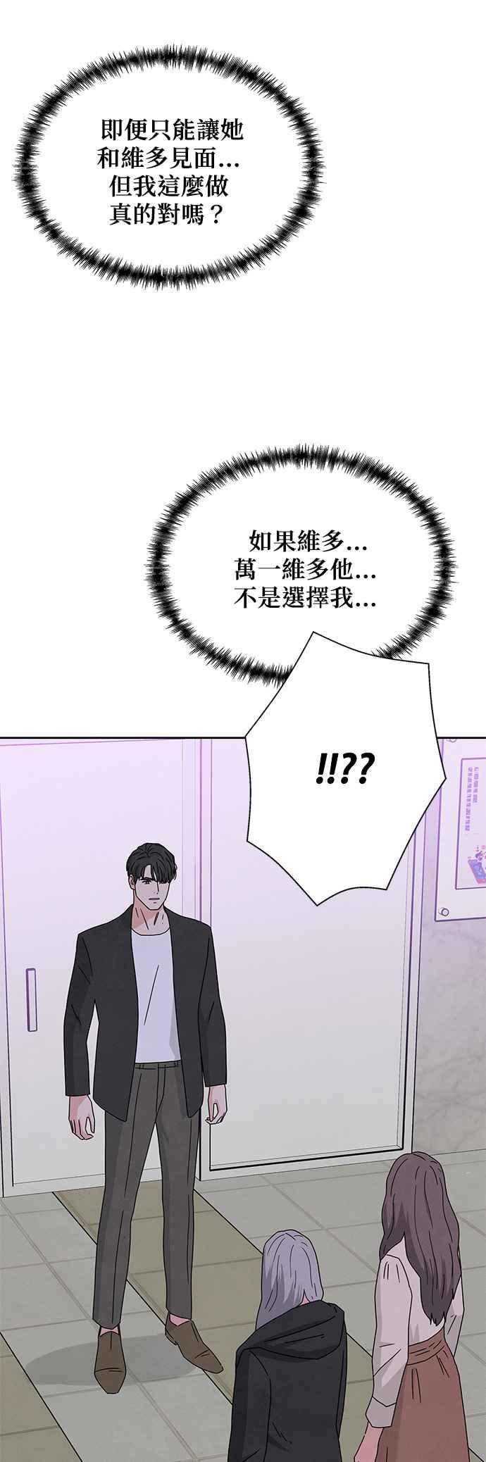 《恋爱复制人》[第二季] 第9话 第28页