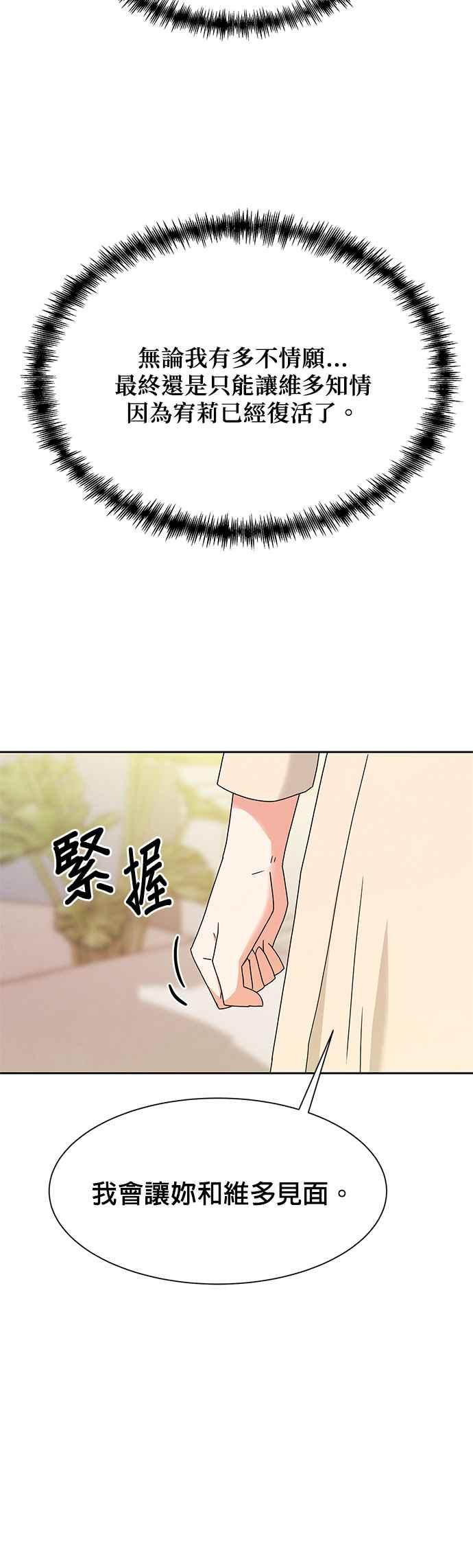 《恋爱复制人》[第二季] 第9话 第22页