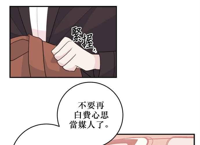《和你度过的今天》第56话 第36页
