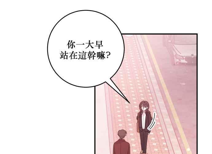 《和你度过的今天》第56话 第45页
