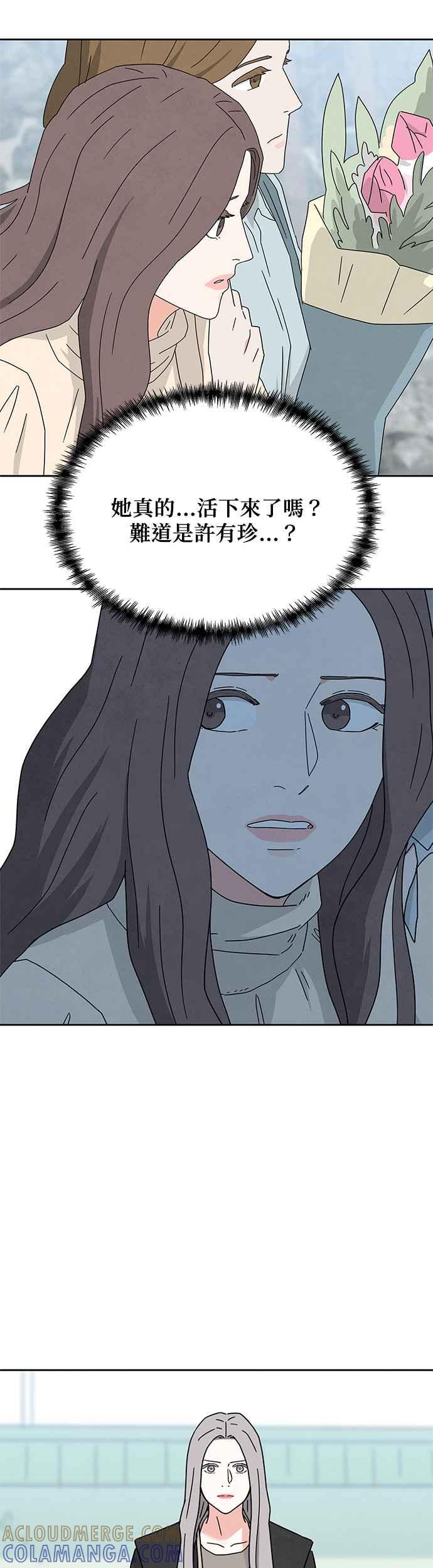 《恋爱复制人》[第二季] 第9话 第13页