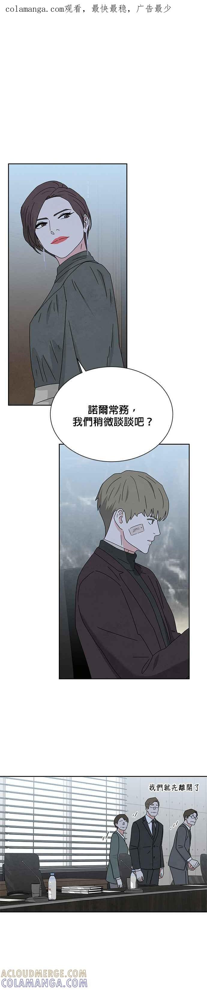 《恋爱复制人》[第二季] 第9话 第1页