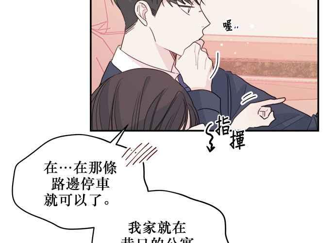 《和你度过的今天》第56话 第18页