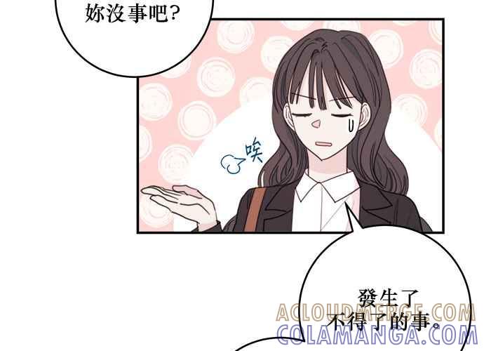 《和你度过的今天》第56话 第49页