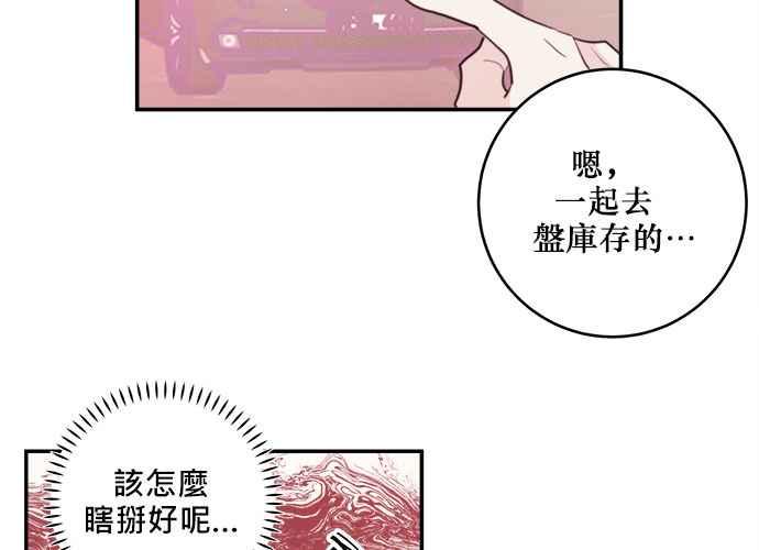《和你度过的今天》第56话 第53页
