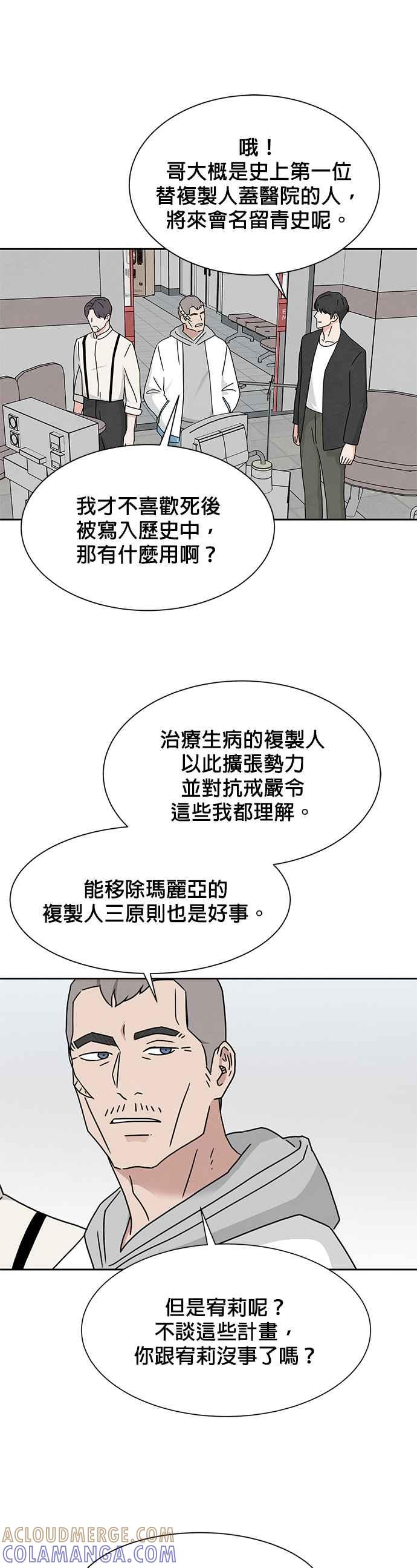 《恋爱复制人》[第二季] 第9话 第7页