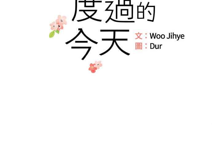《和你度过的今天》第56话 第29页