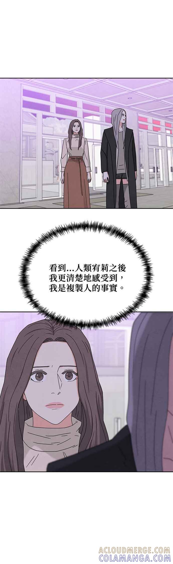 《恋爱复制人》[第二季] 第9话 第27页