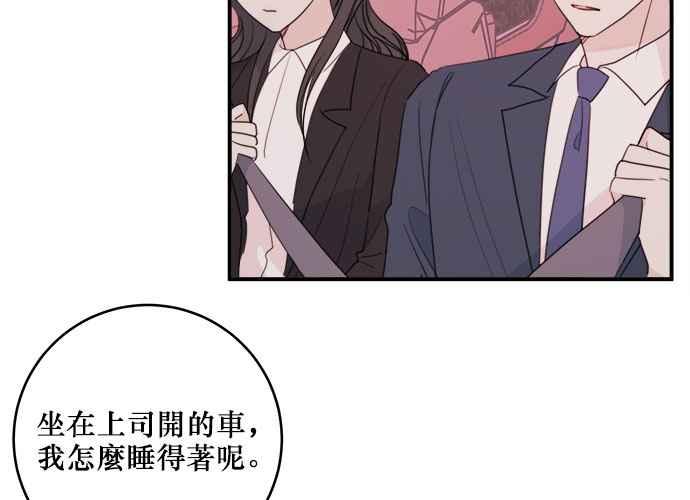 《和你度过的今天》第56话 第12页
