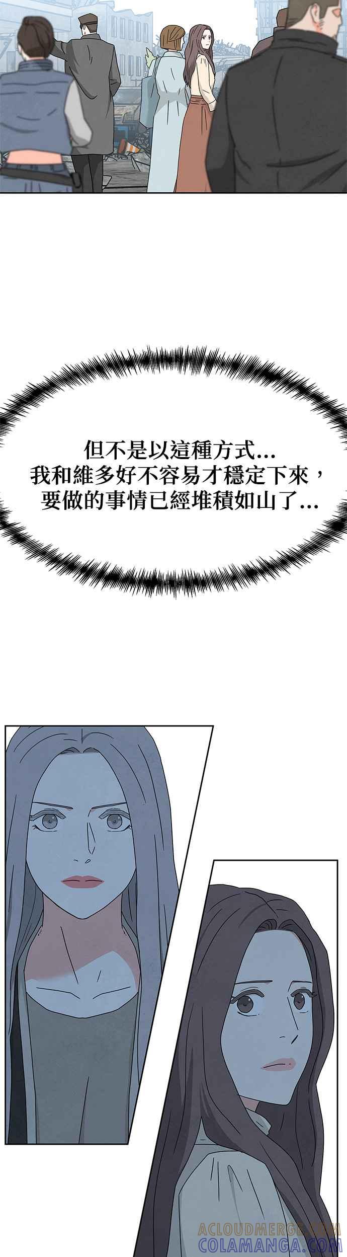 《恋爱复制人》[第二季] 第9话 第15页