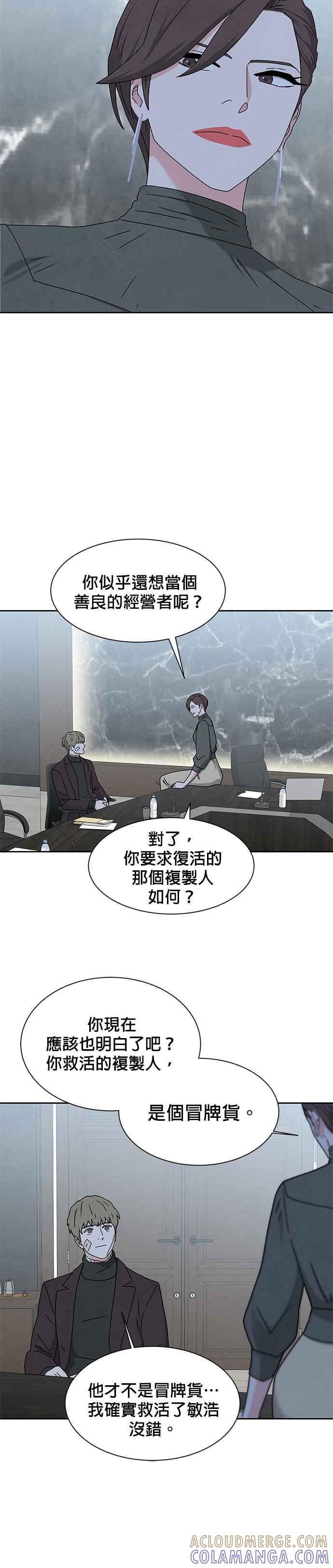《恋爱复制人》[第二季] 第9话 第3页