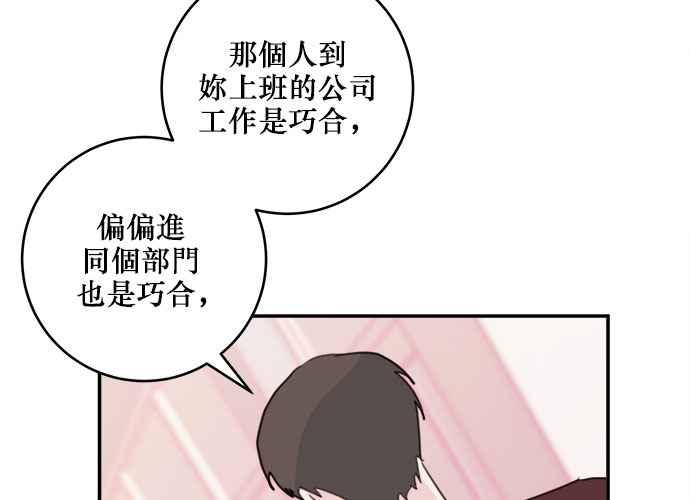《和你度过的今天》第56话 第71页
