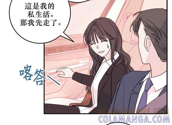 《和你度过的今天》第56话 第37页