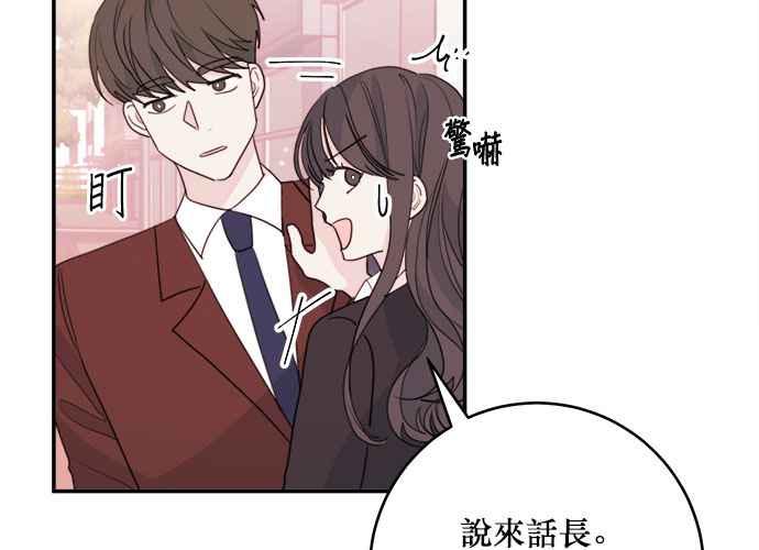《和你度过的今天》第56话 第47页