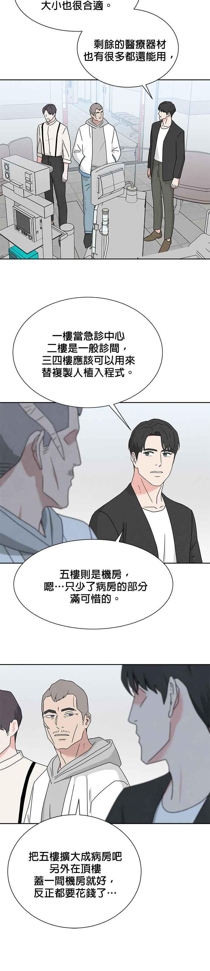 《恋爱复制人》[第二季] 第9话 第6页