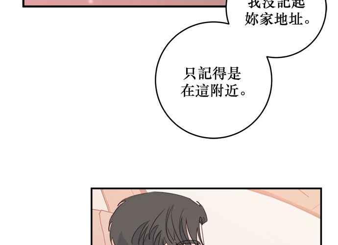 《和你度过的今天》第56话 第17页