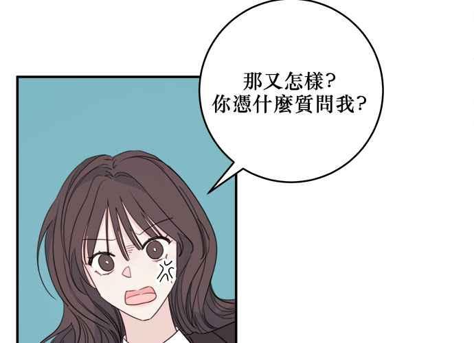 《和你度过的今天》第56话 第74页