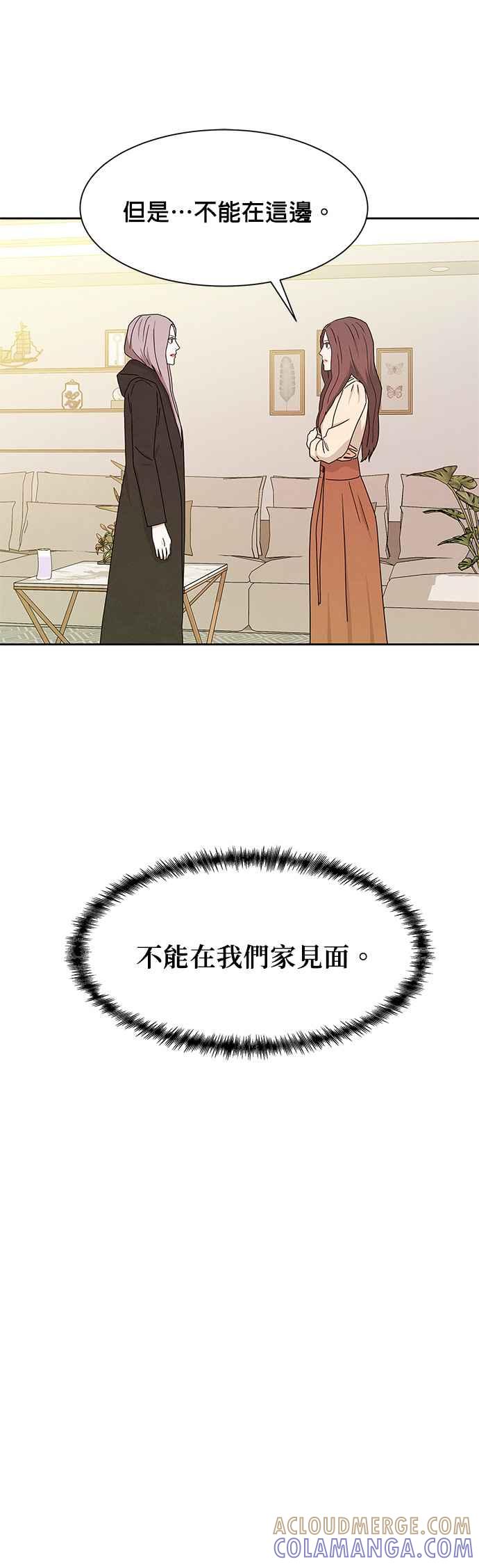 《恋爱复制人》[第二季] 第9话 第23页