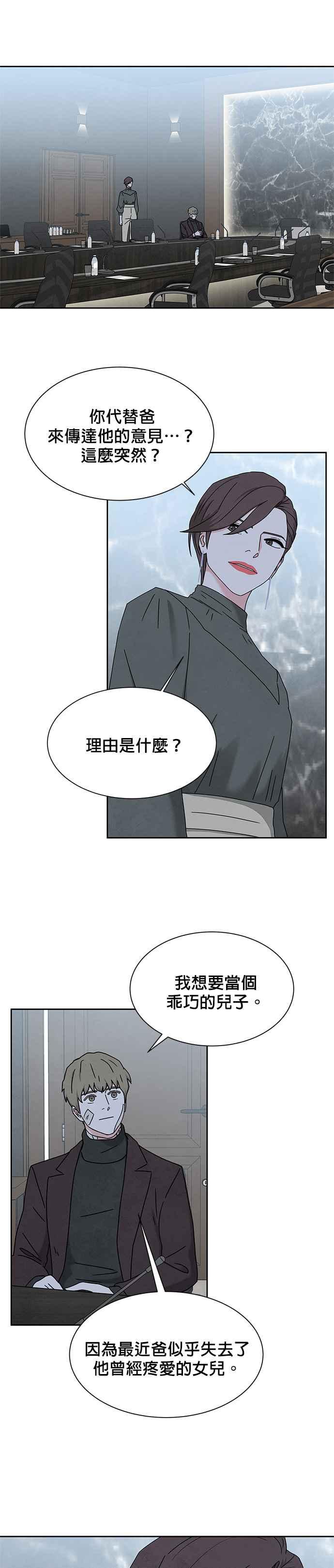 《恋爱复制人》[第二季] 第9话 第2页