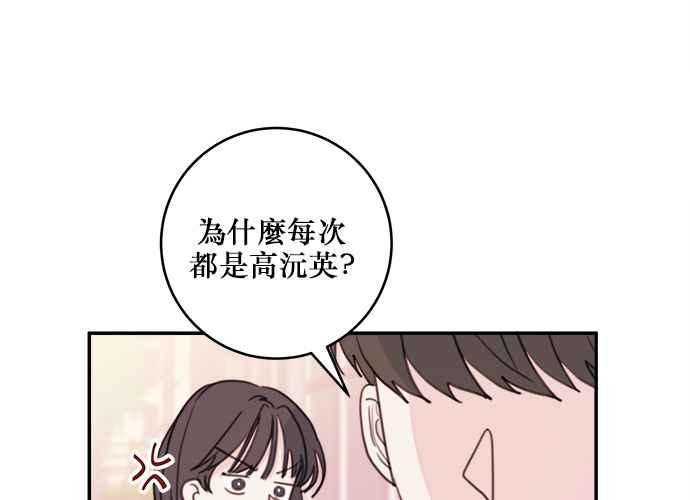 《和你度过的今天》第56话 第65页