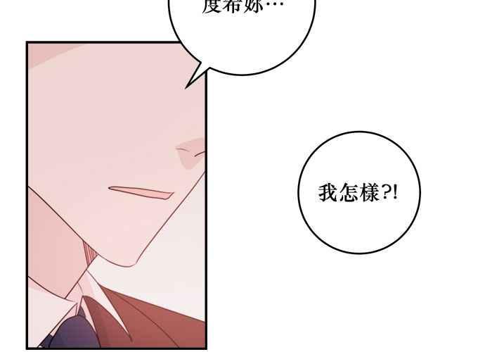 《和你度过的今天》第56话 第80页
