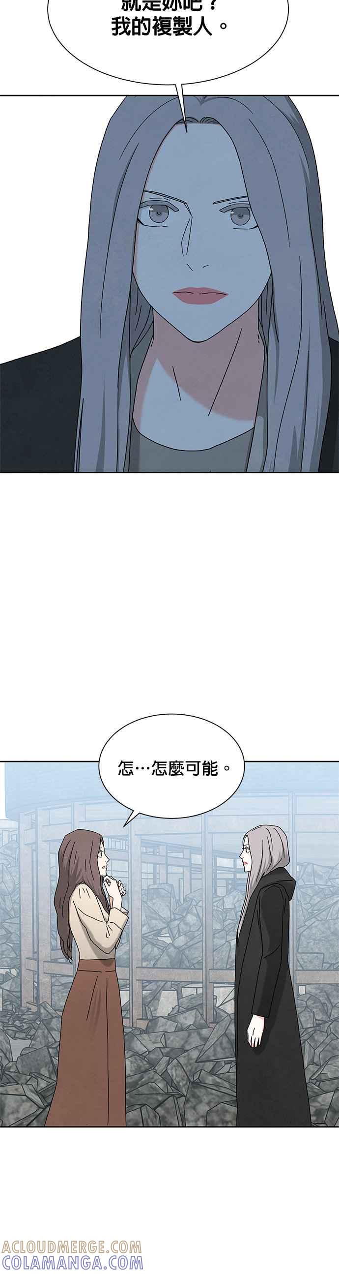 《恋爱复制人》[第二季] 第9话 第9页