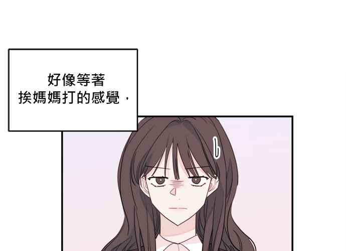 《和你度过的今天》第56话 第41页