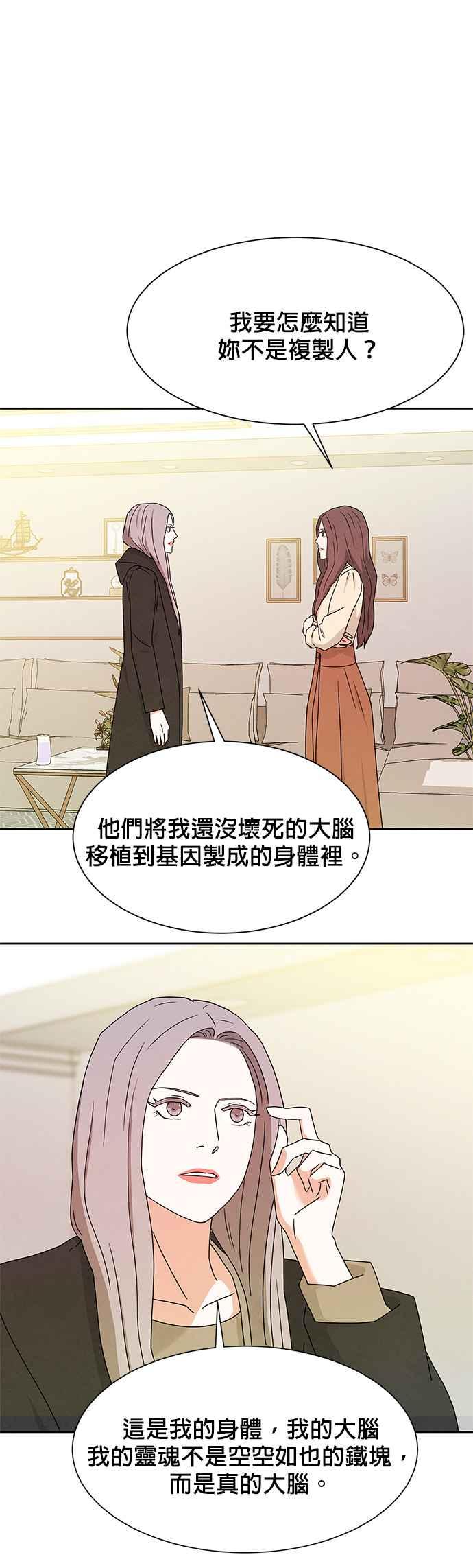 《恋爱复制人》[第二季] 第9话 第20页