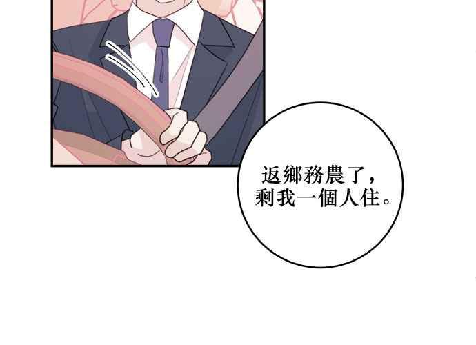 《和你度过的今天》第56话 第20页