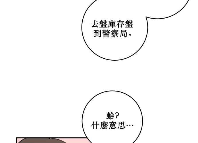 《和你度过的今天》第56话 第50页