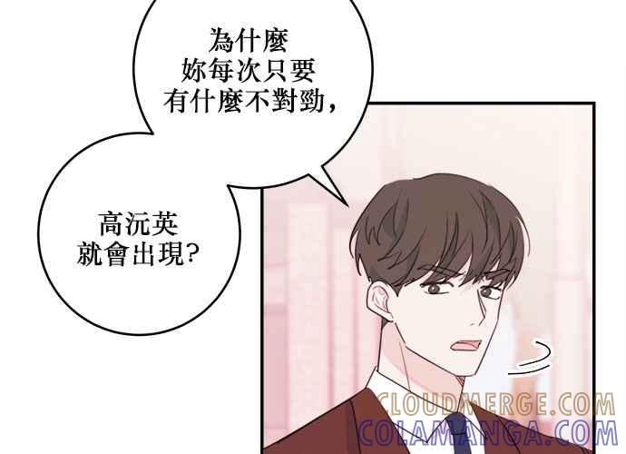 《和你度过的今天》第56话 第67页