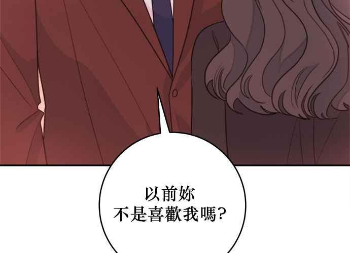 《和你度过的今天》第56话 第83页
