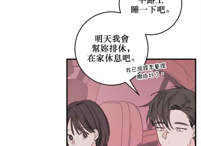 《和你度过的今天》第56话 第11页