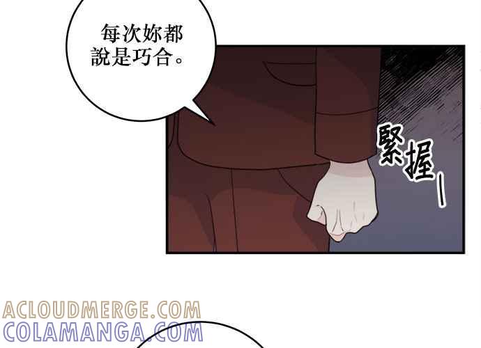 《和你度过的今天》第56话 第70页