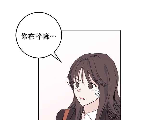 《和你度过的今天》第56话 第78页