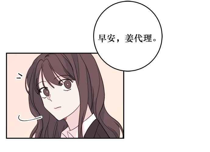 《和你度过的今天》第57话 第72页