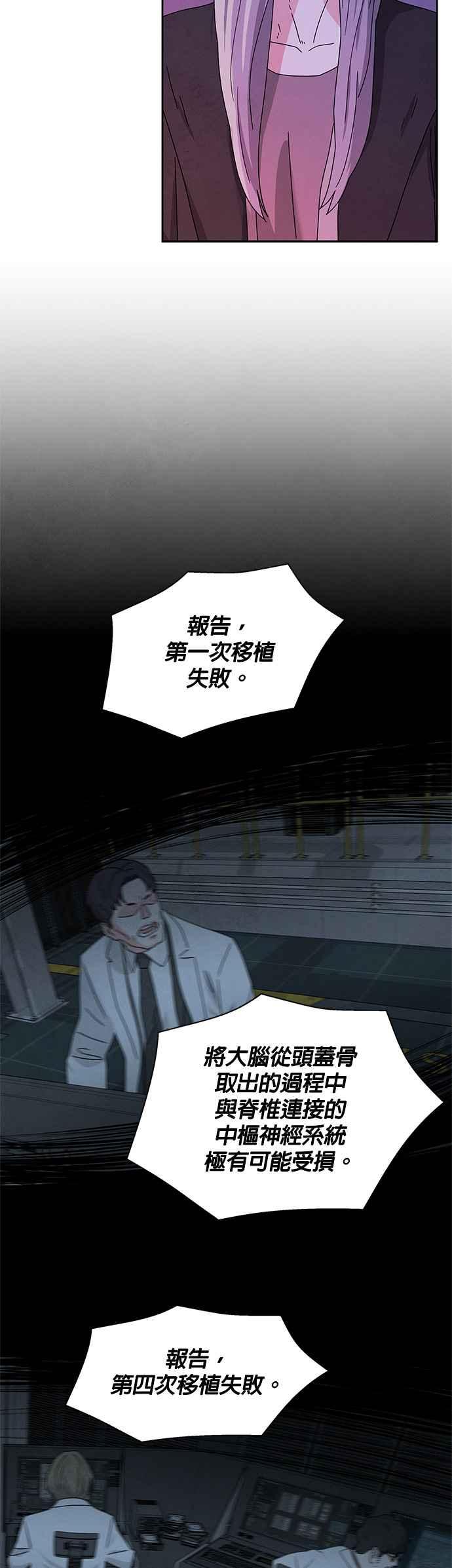 《恋爱复制人》[第二季] 第10话 第18页