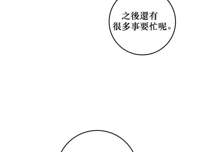 《和你度过的今天》第57话 第78页