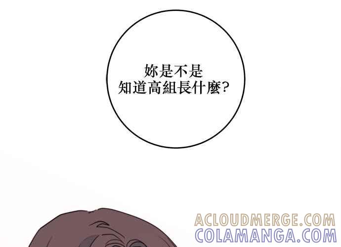 《和你度过的今天》第57话 第113页
