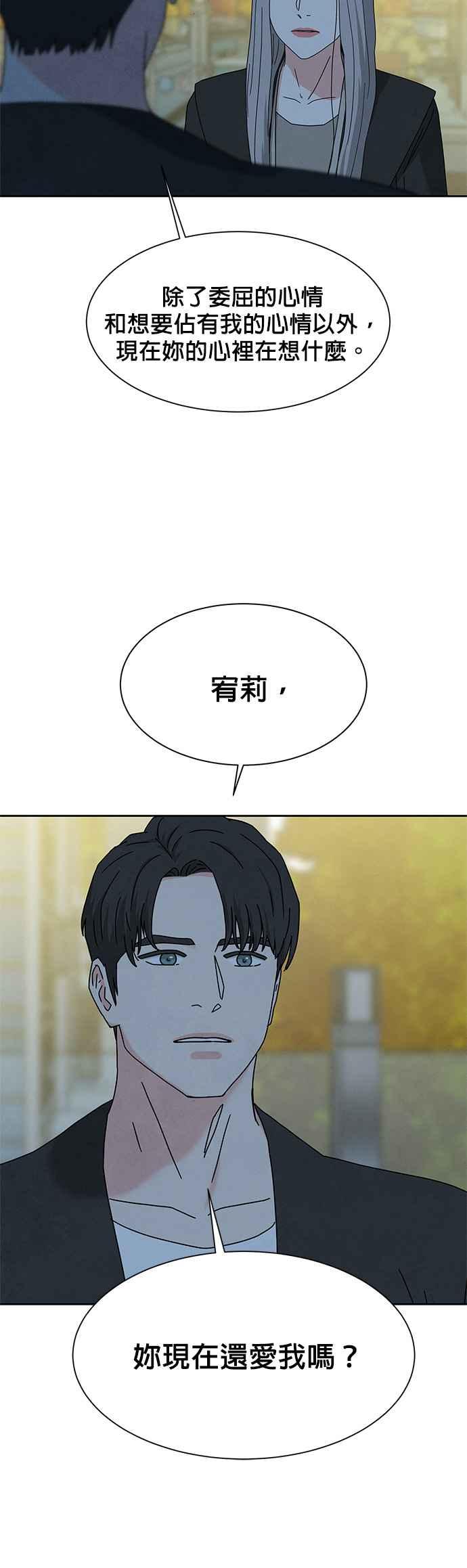 《恋爱复制人》[第二季] 第10话 第40页