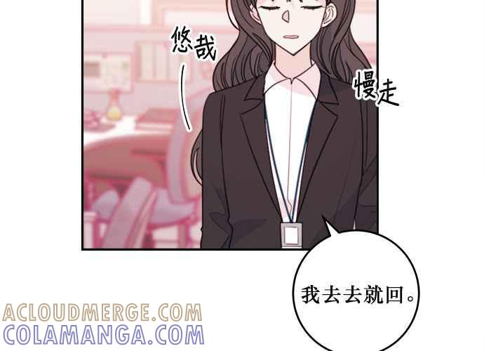 《和你度过的今天》第57话 第93页