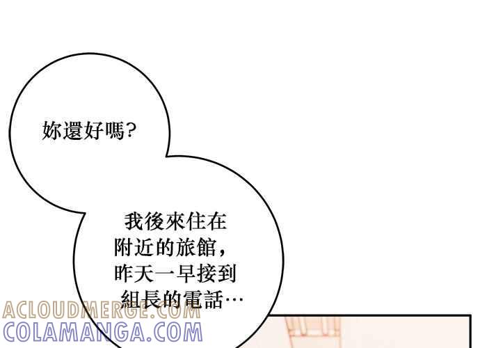 《和你度过的今天》第57话 第73页
