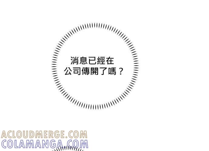 《和你度过的今天》第57话 第45页